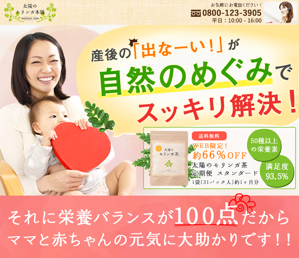 産後の「出なーい」が自然のめぐみでスッキリ解決！それに栄養バランスが100点だからママと赤ちゃんの元気に大助かりです！