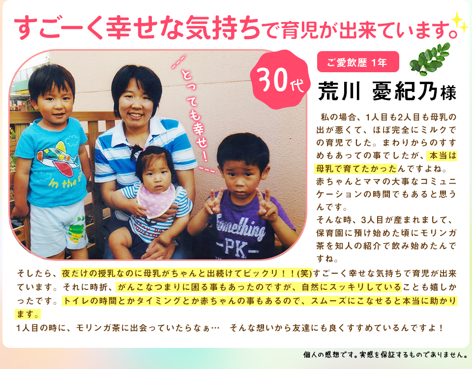 荒川憂紀乃様 すごーく幸せな気持ちで育児が出来ています。
