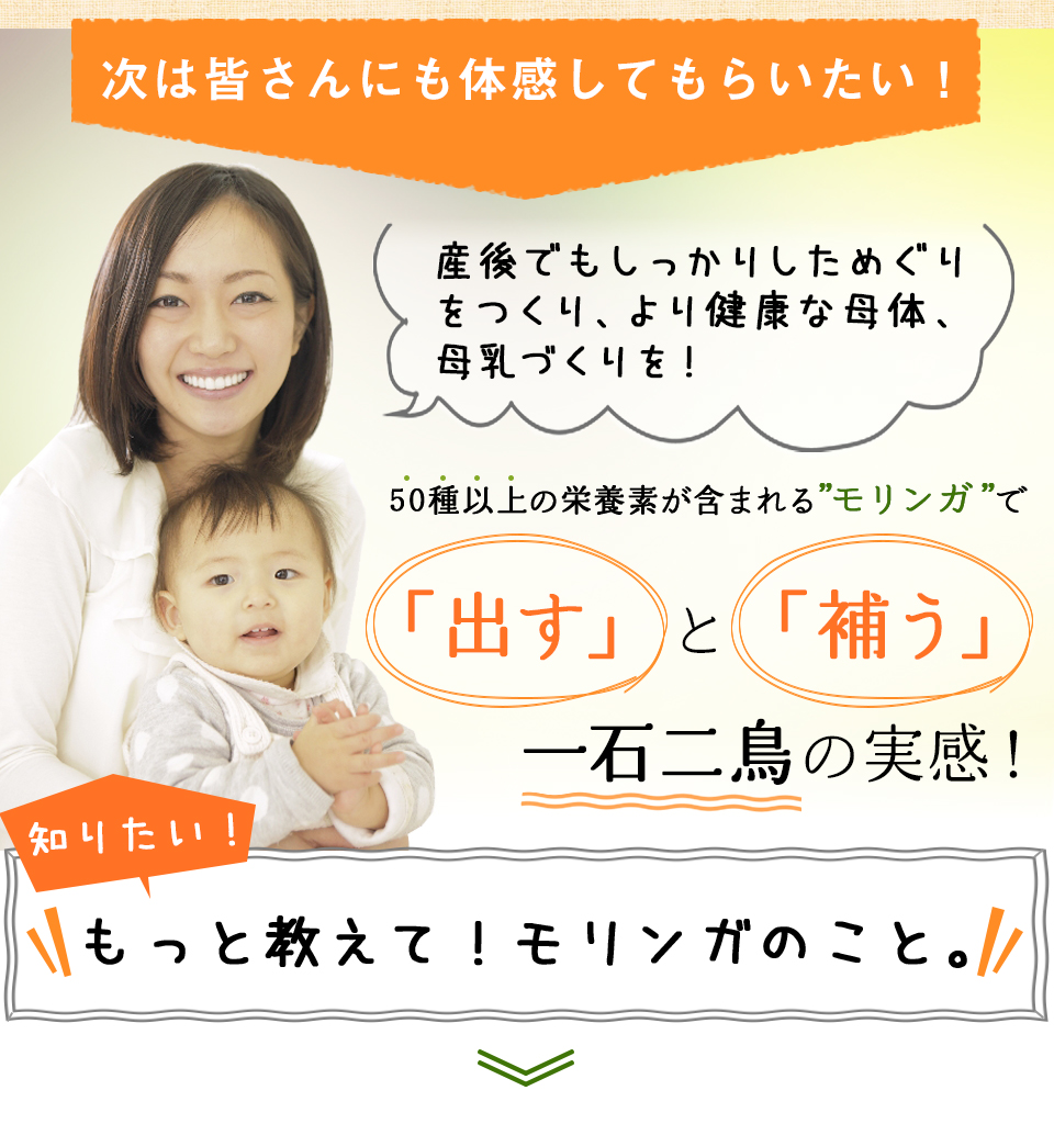 次は皆さんにも体感してもらいたい！「出す」と「補う」一石二鳥の実感力！知りたい！もっと教えて！モリンガのこと。