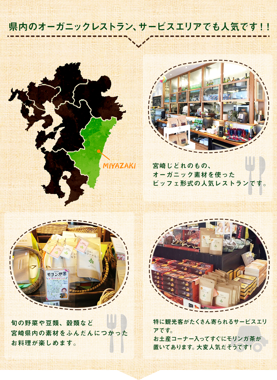 県内のオーガニックレストラン、サービスエリアでも人気です！