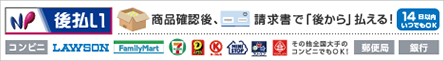 NP後払い